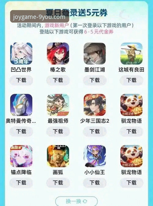 九游游戏平台官方下载与安全体验详解